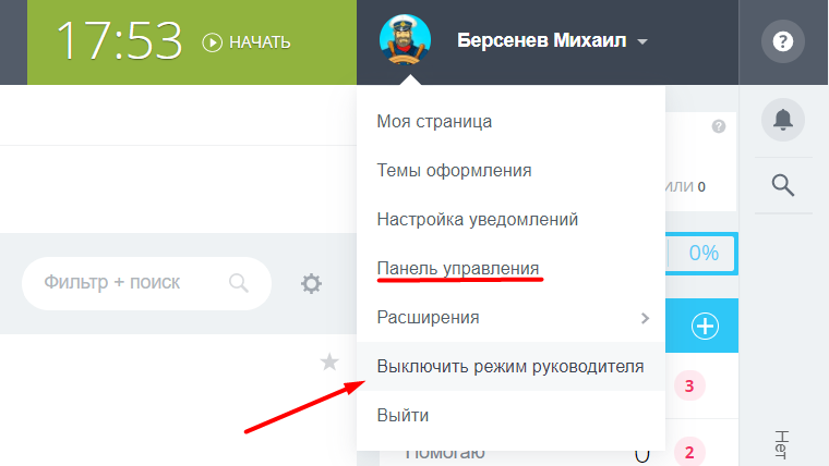 Режим руководителя — скриншот 8