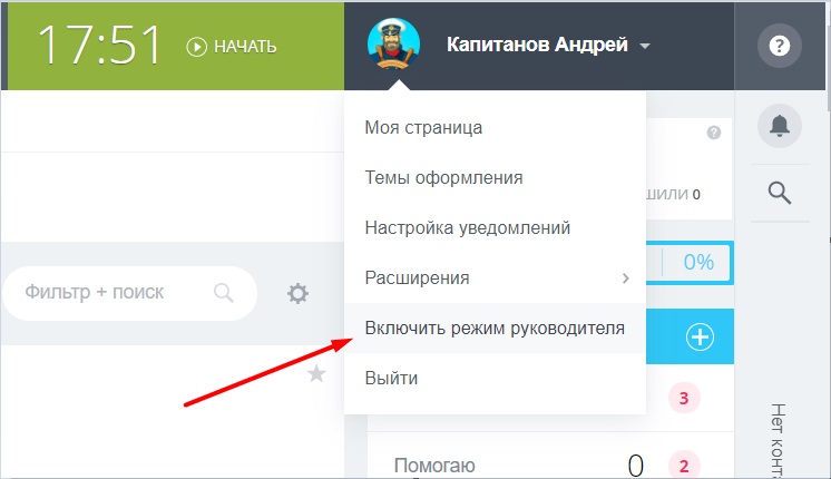 Режим руководителя — скриншот 9
