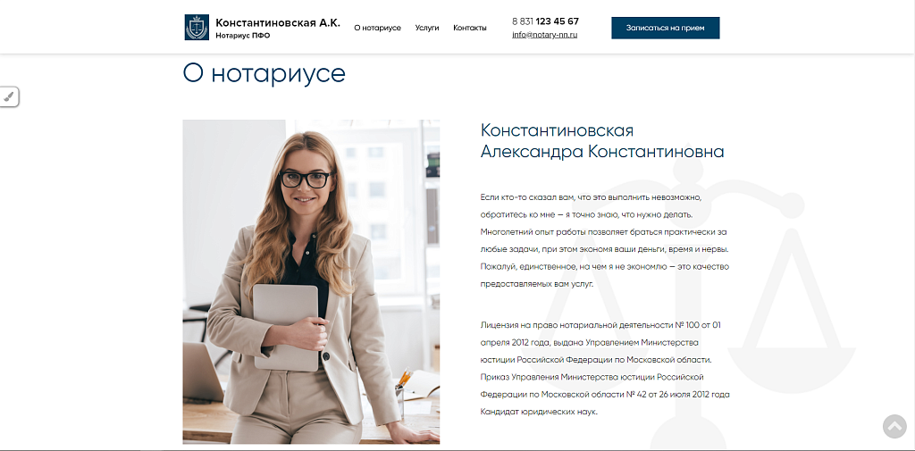 Готовый сайт нотариуса с формой записи — скриншот 2