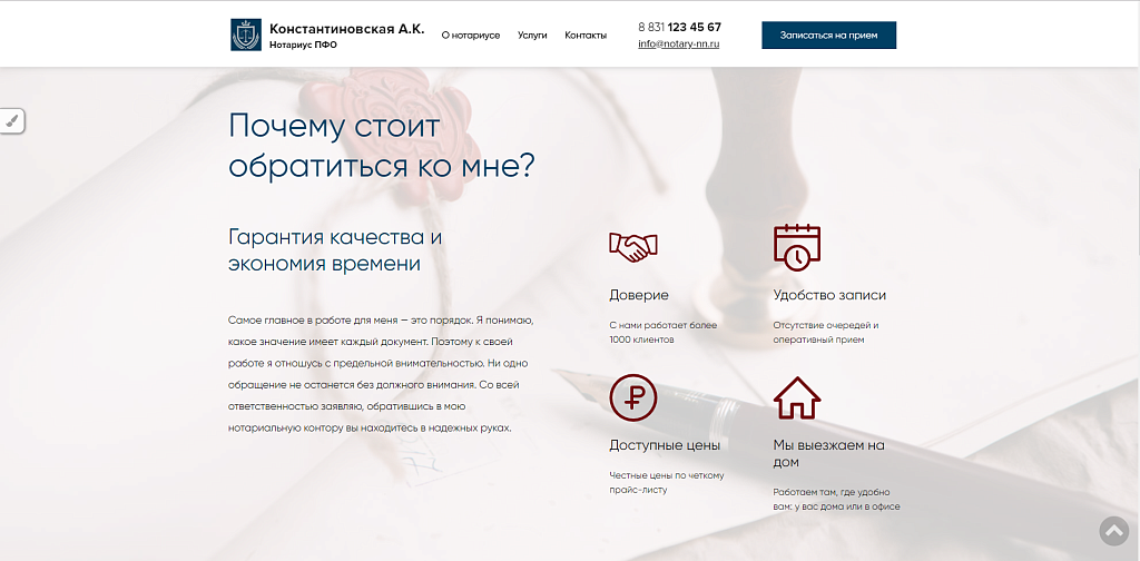 Готовый сайт нотариуса с формой записи — скриншот 3