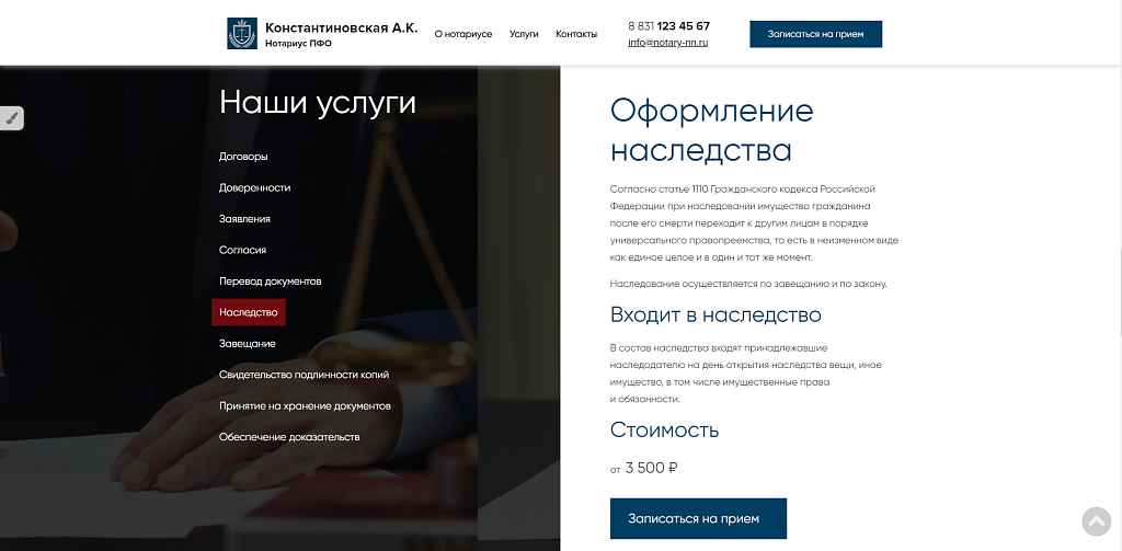 Готовый сайт нотариуса с формой записи — скриншот 4