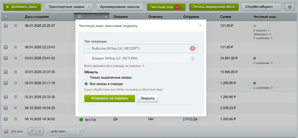 Cmall: Честный знак — вывод из оборота — скриншот 6
