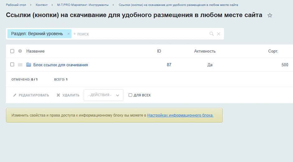 M-T.PRO Ссылки (кнопки) на скачивание для удобного размещения в любом месте сайта — скриншот 5