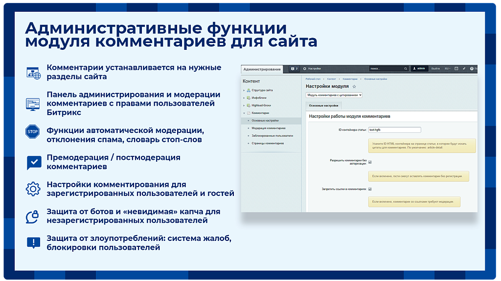 Комментарии на сайт — модуль комментариев с цитированием текста и модерацией — скриншот 2