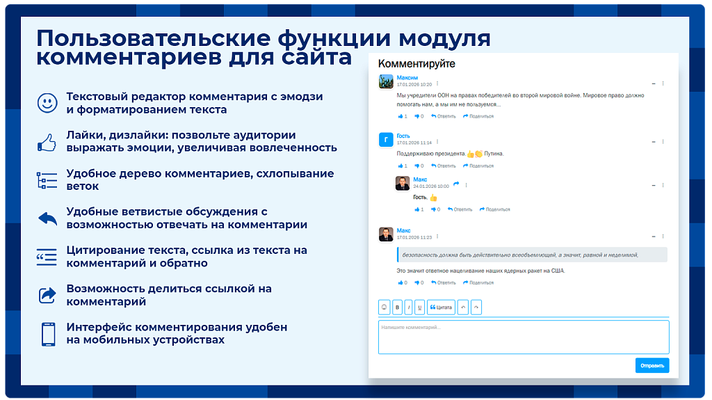 Комментарии на сайт — модуль комментариев с цитированием текста и модерацией — скриншот 3