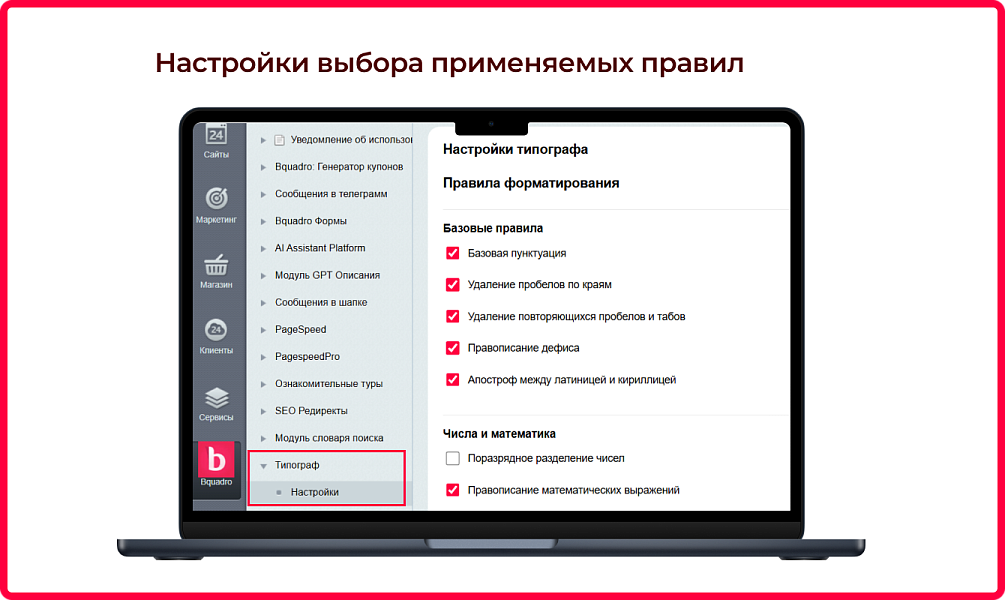 Bquadro: Типограф — скриншот 3