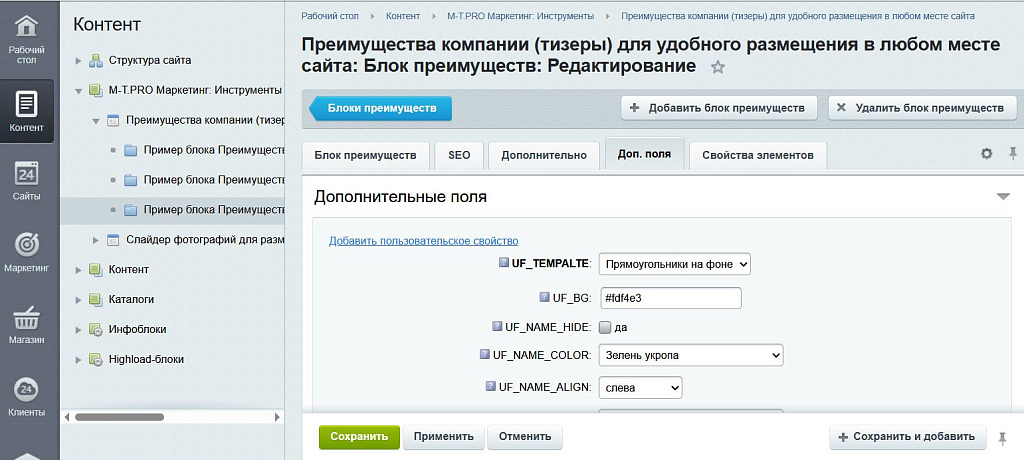 M-T.PRO Преимущества компании (тизеры) для удобного размещения в любом месте сайта — скриншот 5