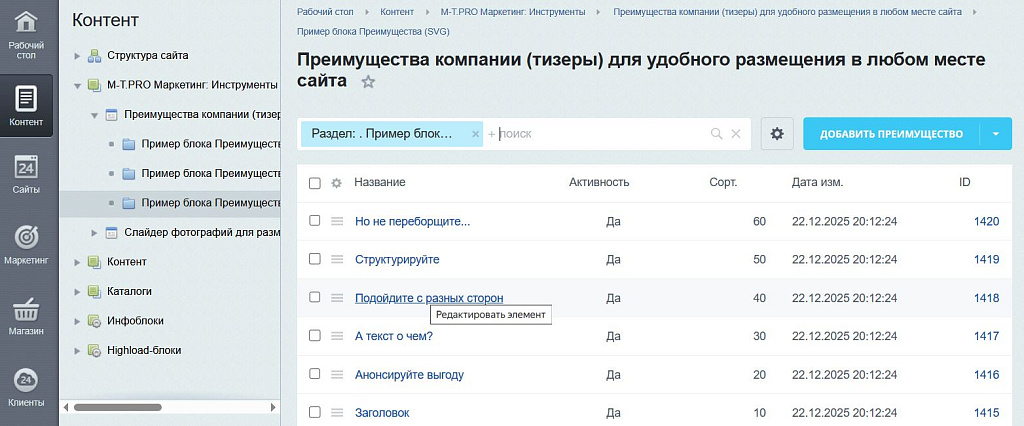M-T.PRO Преимущества компании (тизеры) для удобного размещения в любом месте сайта — скриншот 6