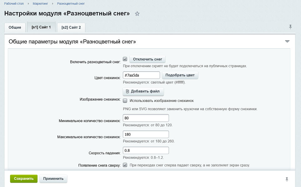 Разноцветный снег