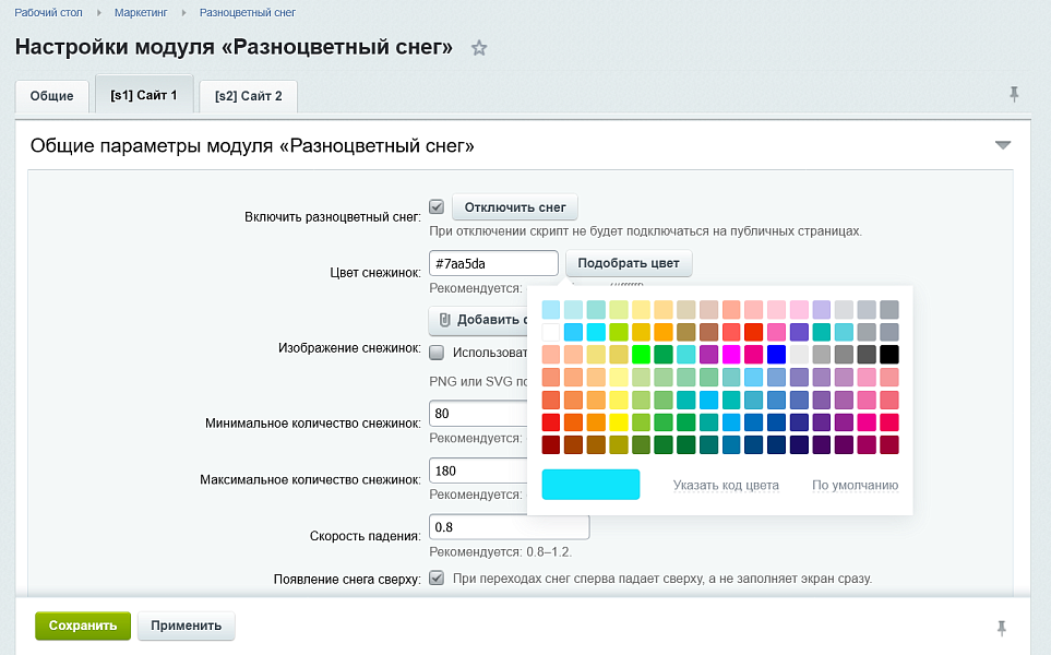 Разноцветный снег — скриншот 2