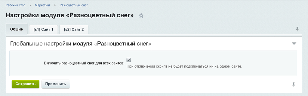 Разноцветный снег — скриншот 5