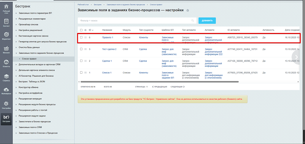 Зависимые поля в заданиях бизнес-процессов — скриншот 6