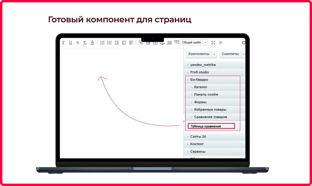 Bquadro: Сравнение товаров Pro — скриншот 3