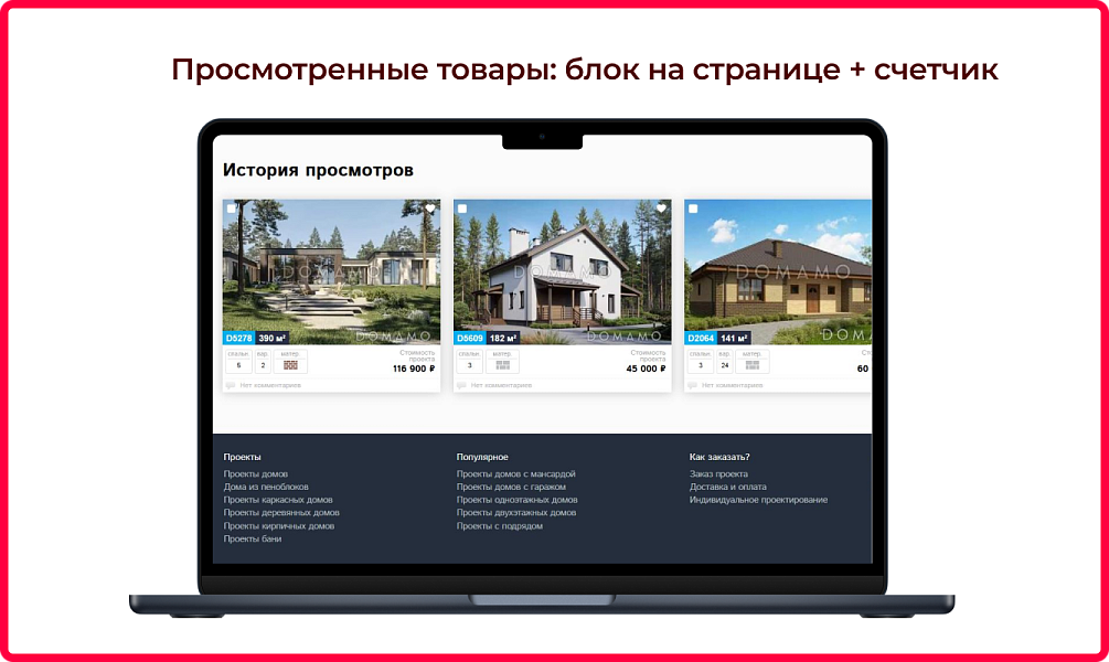 Bquadro: Просмотренные товары — скриншот 2