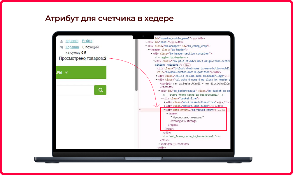 Bquadro: Просмотренные товары — скриншот 4