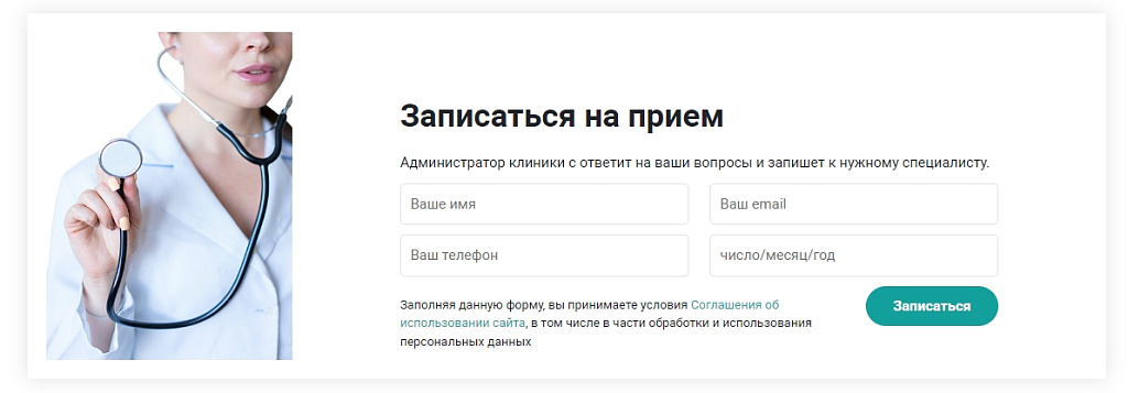 Шаблон «Готовое решение для медицинского учреждения» — скриншот 3