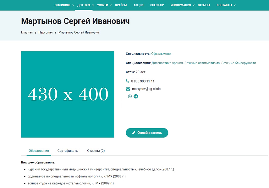 Шаблон «Готовое решение для медицинского учреждения» — скриншот 5