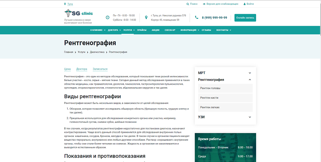 Шаблон «Готовое решение для медицинского учреждения» — скриншот 6