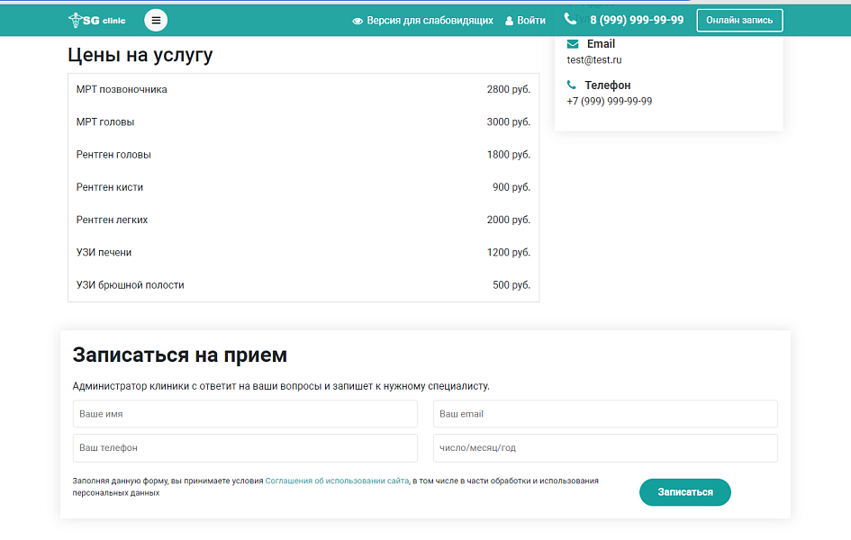 Шаблон «Готовое решение для медицинского учреждения» — скриншот 7