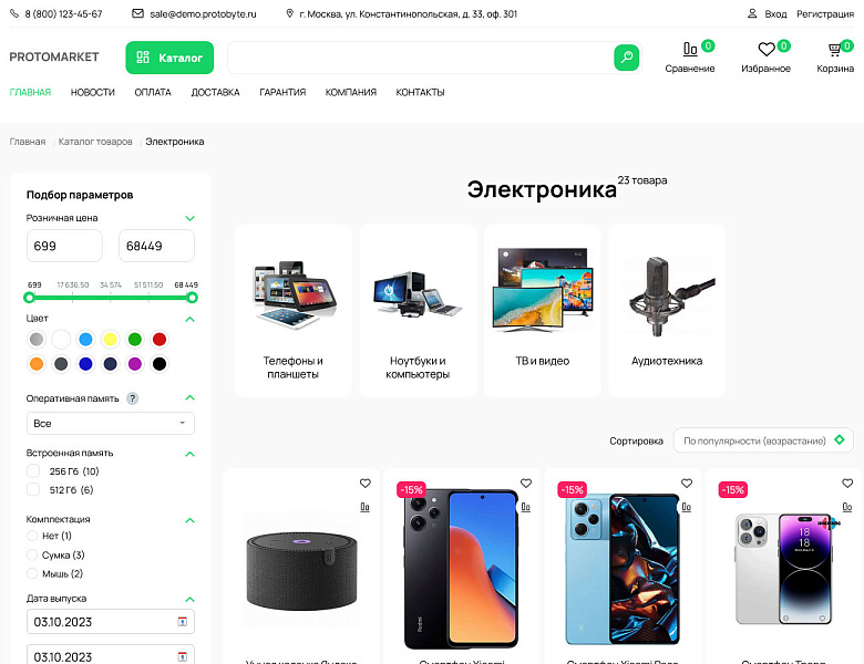 ProtoMarket - универсальный интернет-магазин — скриншот 3