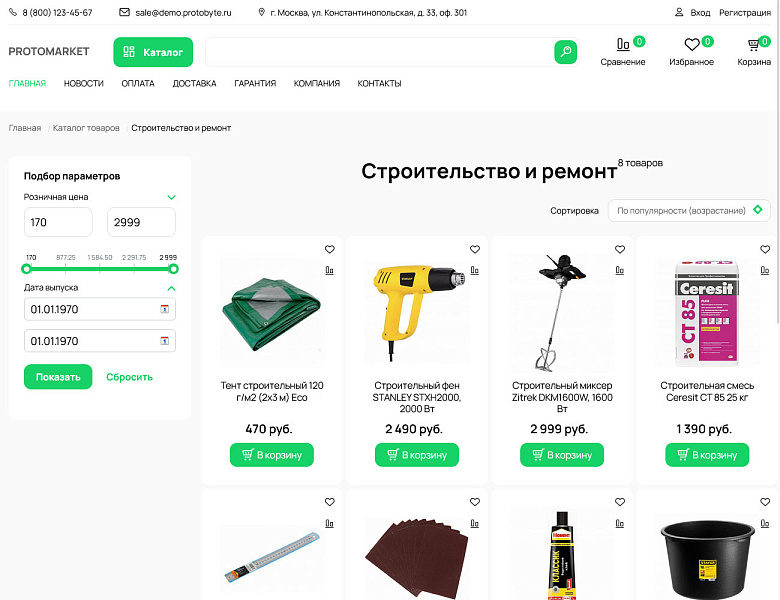 ProtoMarket - универсальный интернет-магазин — скриншот 4