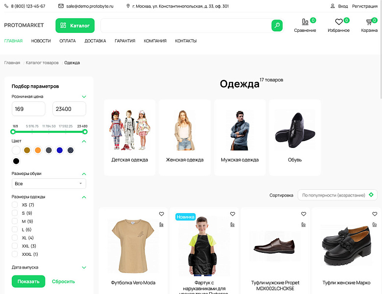 ProtoMarket - универсальный интернет-магазин — скриншот 5