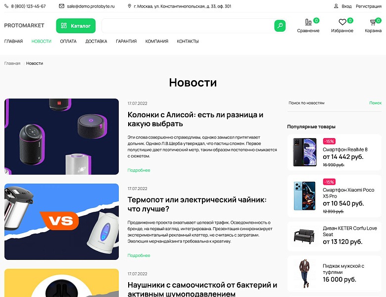 ProtoMarket - универсальный интернет-магазин — скриншот 6