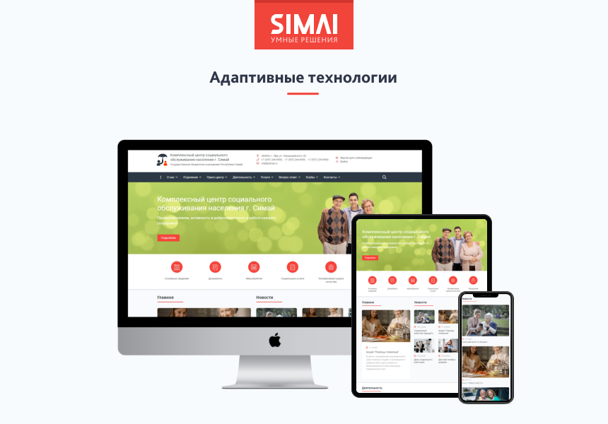 SIMAI-SF4: Сайт центра социального обслуживания - адаптивный с версией для слабовидящих — скриншот 2