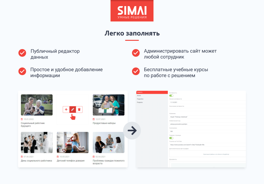 SIMAI-SF4: Сайт центра социального обслуживания - адаптивный с версией для слабовидящих — скриншот 5