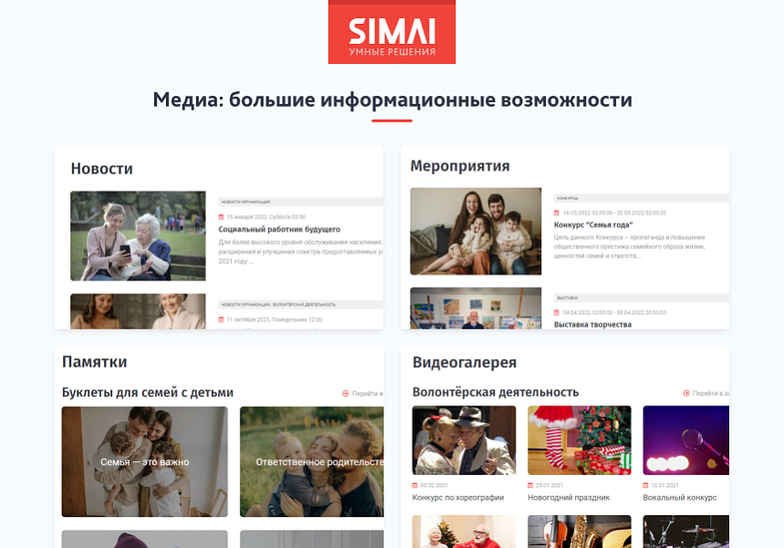 SIMAI-SF4: Сайт центра социального обслуживания - адаптивный с версией для слабовидящих — скриншот 6