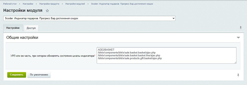 Scoder: Индикатор подарков. Прогресс Бар достижения скидок — скриншот 6
