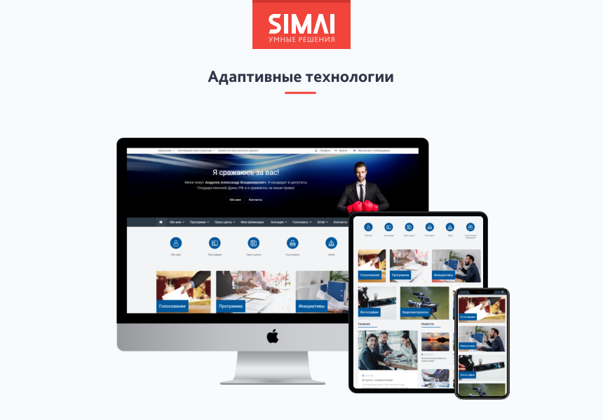 SIMAI-SF4: Сайт кандидата в депутаты – адаптивный с версией для слабовидящих — скриншот 2