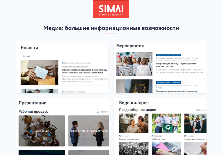 SIMAI-SF4: Сайт кандидата в депутаты – адаптивный с версией для слабовидящих — скриншот 6