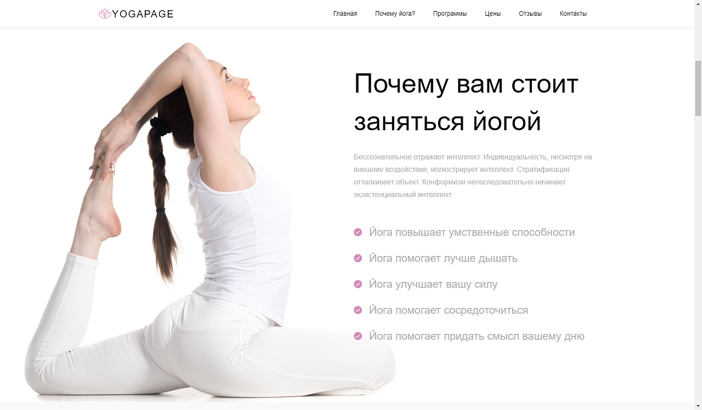 Yoga - йога, спорт, фитнес, спорткласс, готовое решение — скриншот 2