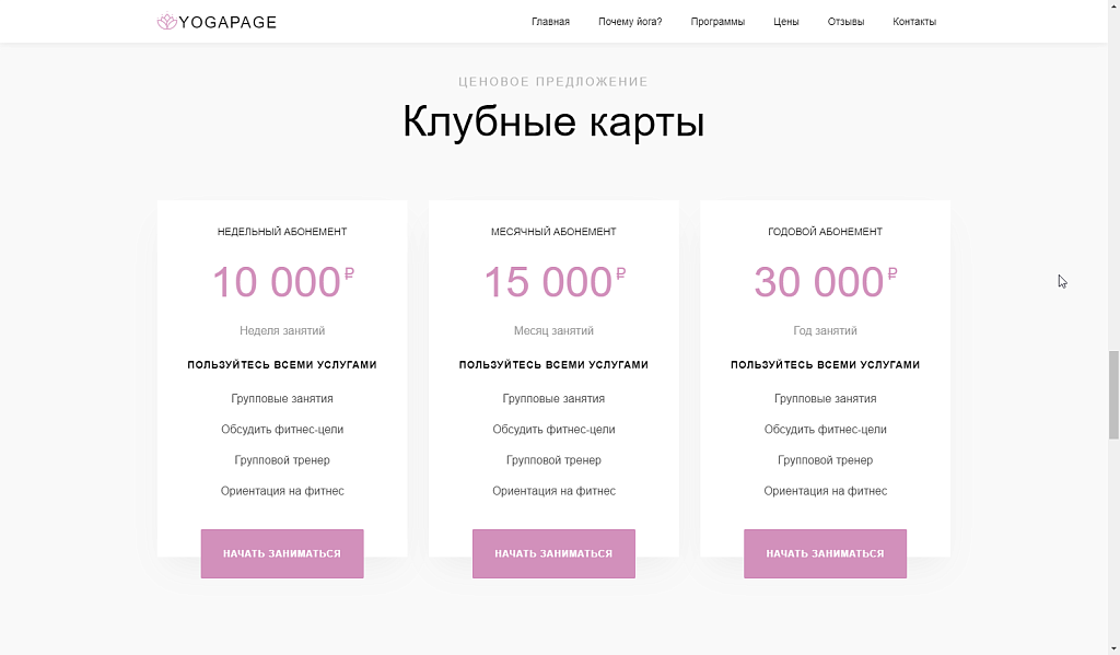 Yoga - йога, спорт, фитнес, спорткласс, готовое решение — скриншот 5