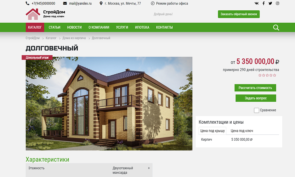 КоЛайн: HOME - Дома под ключ — скриншот 10
