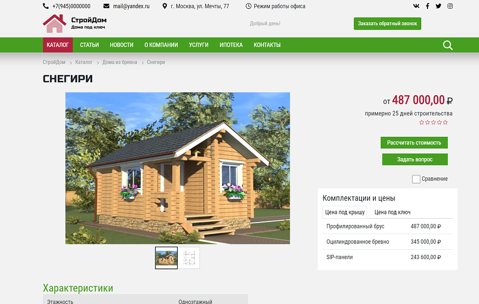 КоЛайн: HOME - Дома под ключ — скриншот 11