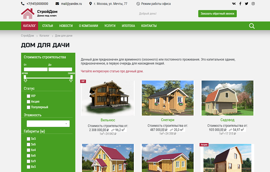КоЛайн: HOME - Дома под ключ — скриншот 4
