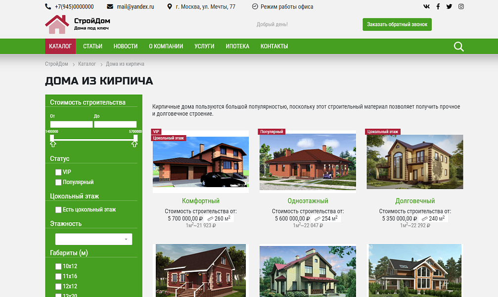 КоЛайн: HOME - Дома под ключ — скриншот 6
