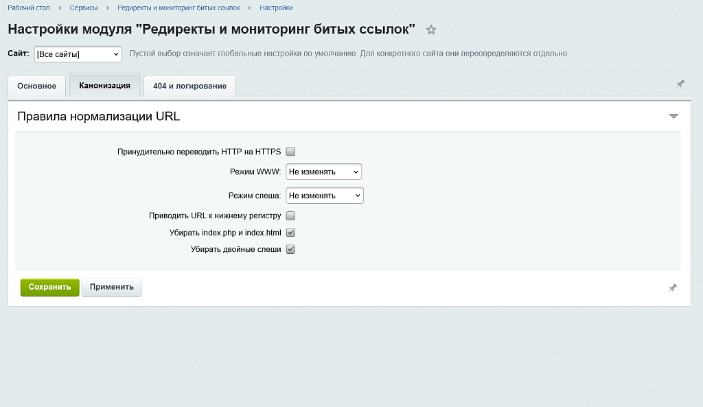 Редиректы и мониторинг битых ссылок — скриншот 2