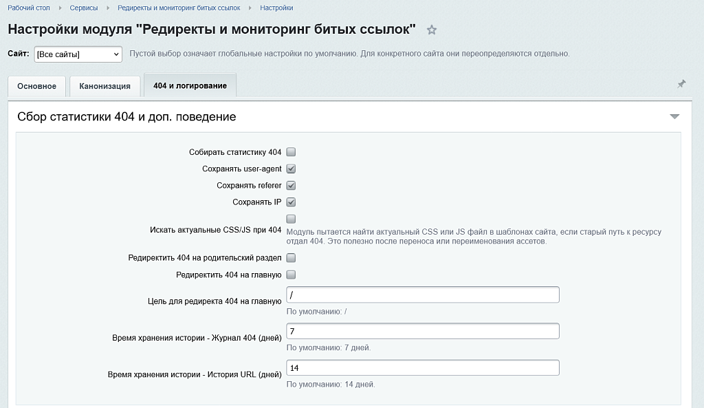 Редиректы и мониторинг битых ссылок — скриншот 3