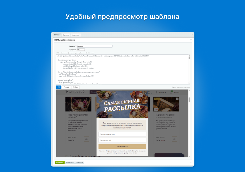 Всплывающие окна - Попап | Гибкая настройка и персонализация | интеграция с Октопус CDP
