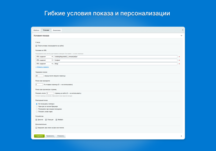 Всплывающие окна - Попап | Гибкая настройка и персонализация | интеграция с Октопус CDP — скриншот 2