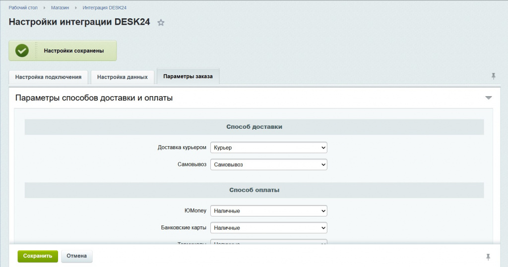 DESK24 — интеграция с интернет-магазином — скриншот 3