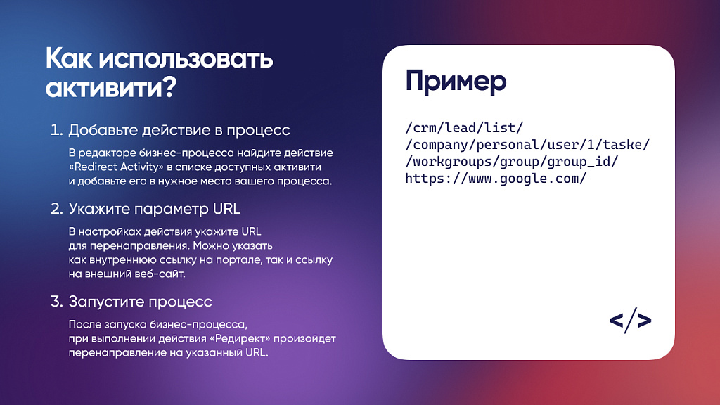 Webest: Redirect Activity бизнес-процессов Битрикс24 — скриншот 2