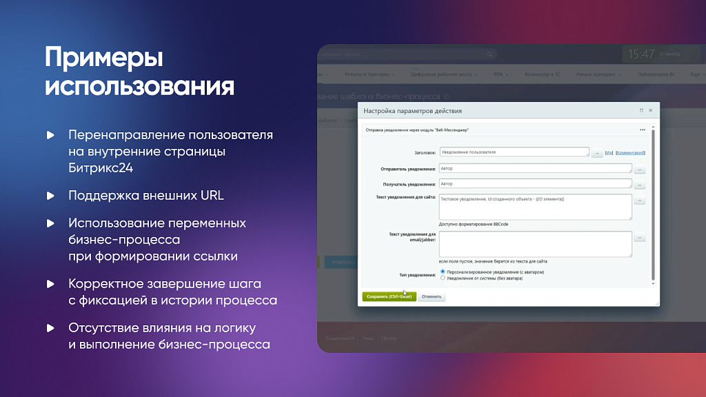Webest: Redirect Activity бизнес-процессов Битрикс24 — скриншот 4