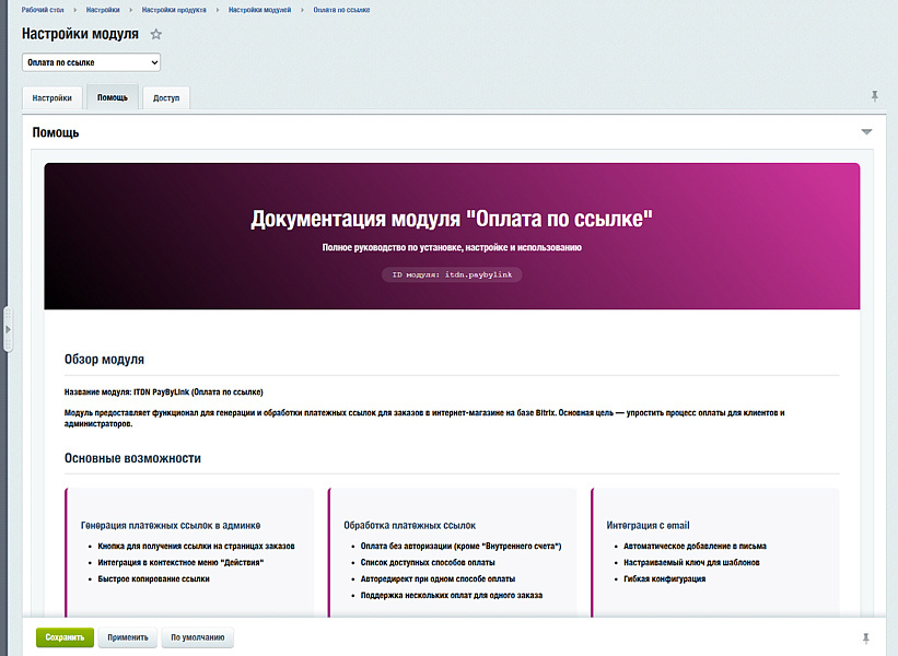 Оплата по ссылке — скриншот 7