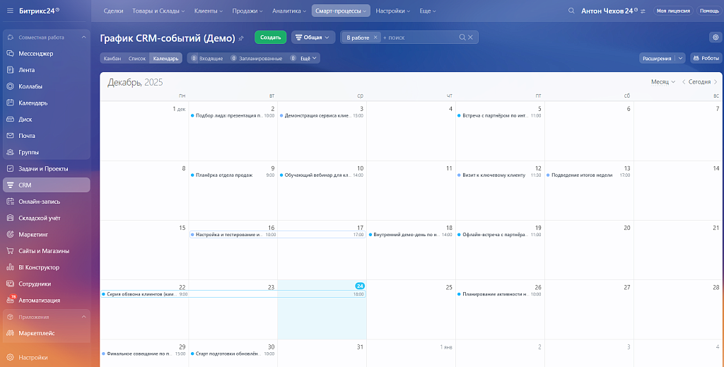 Календарь для смарт-процессов CRM — скриншот 2