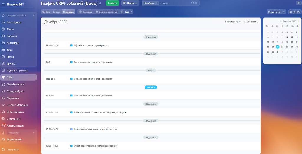Календарь для смарт-процессов CRM — скриншот 3