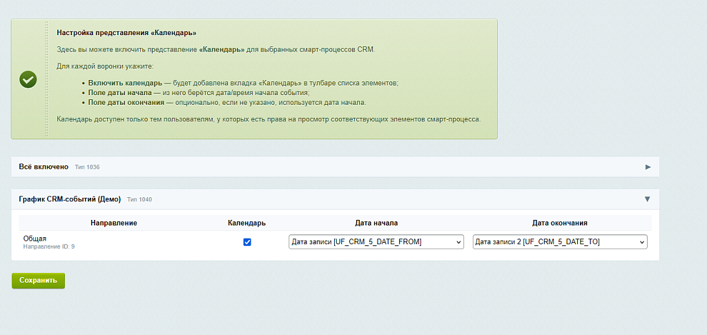 Календарь для смарт-процессов CRM — скриншот 4